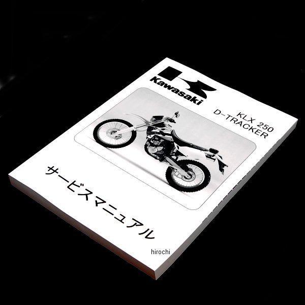 ブルーブルー　セット カワサキ 99925-1261-04 カワサキ純正 サービスマニュアル