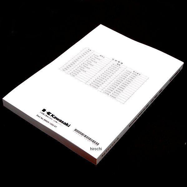 カワサキ（Kawasaki） 99925-1202-07 カワサキ純正 マニュアル 日本語