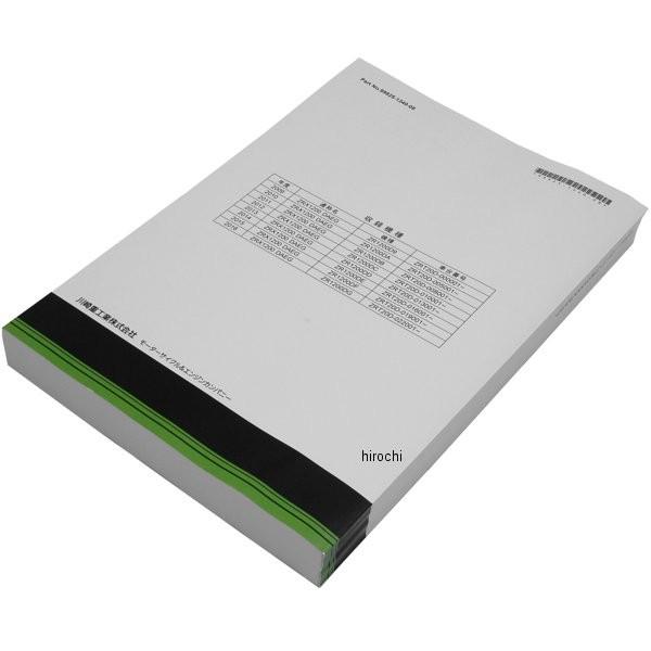 カワサキ（Kawasaki） 99925-1240-08 カワサキ純正 マニュアル 和文