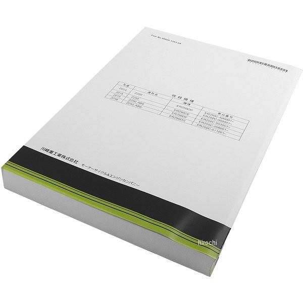 カワサキ（Kawasaki） 99925-1261-04 カワサキ純正 サービスマニュアル