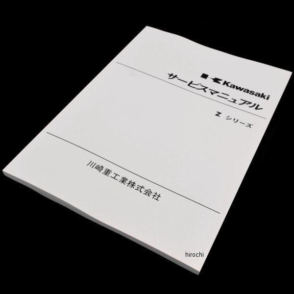 新品Kawasaki サービスマニュアル 　Z2 99997-200-02 カワサキ（Kawasaki） 99997-200-02 カワサキ純正 サービスマニュアル