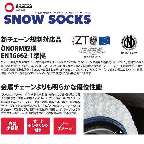 CCD-SPT611 SPARCO スパルコ スノーソックス トラック用 96サイズ 2本入り ホワイト JP店の画像