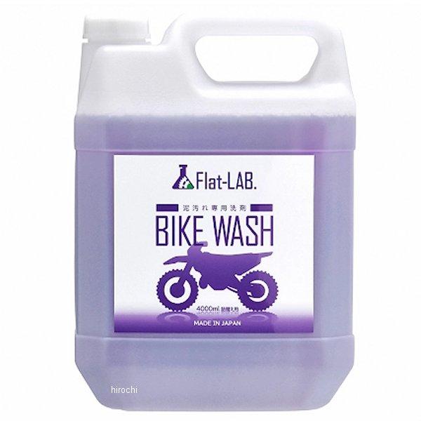 メーカー在庫あり】 FL01-0150 フラットラボ Flat-LAB BIKE WASH 詰