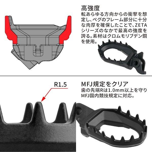 【メーカー在庫あり】 G5637 ジータ ZETA MAX フットペグ CRF250R 黒 JP店 | ZETA | 03