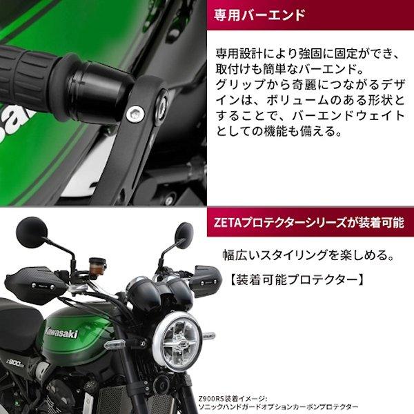 【メーカー在庫あり】 G6315 ジータ ZETA ソニックハンドガード PCキット Z900RS、Z650RS ライトスモーク JP店 | ZETA | 03