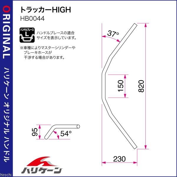 H002-043C ハリケーン トラッカーLOW ハンドルセット 05年-09年 CB1300SB クローム JP店｜hirochi｜02