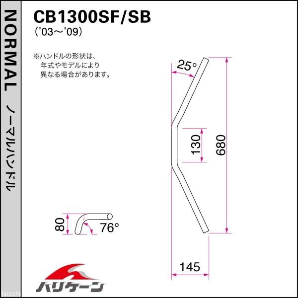 H003-034C ハリケーン トラッカースペシャル ハンドルセット 03年-07年 CB1300SF クローム HD店_2