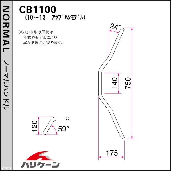 H004-068C ハリケーン ポリス4型 ハンドルセット 10年 CB1100 タイプ1