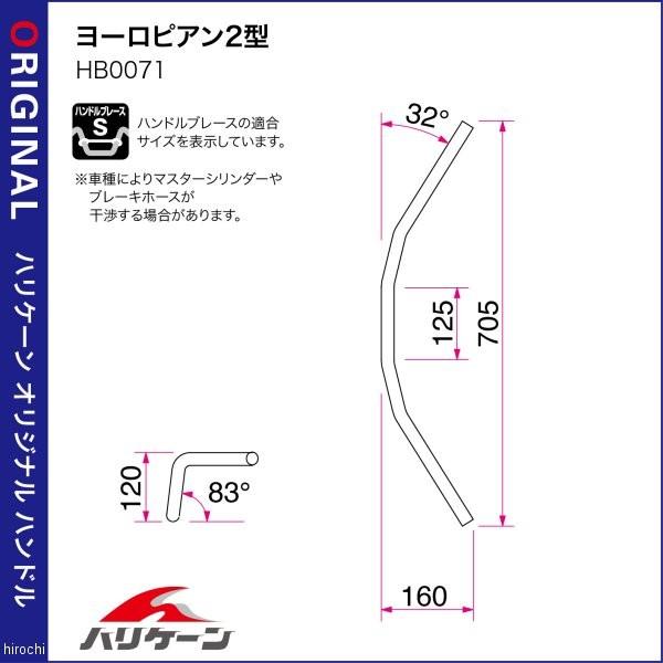 ヨーロピアン H013-071C ハリケーン ヨーロピアン2型 ハンドルセット 09年-12