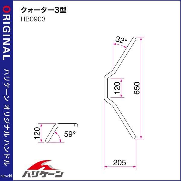 H013-903C ハリケーン クォーター3型 ハンドルセット 09年-12年 VTR250