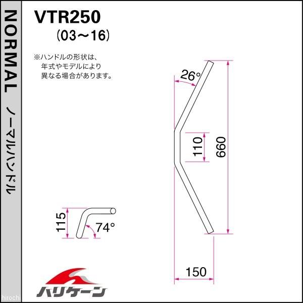 H014-044C ハリケーン トラッカーHIGH ハンドルセット 03年-08年 VTR250 クローム HD店_2