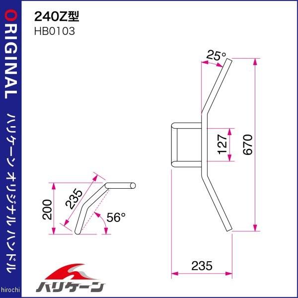 H014-103C ハリケーン 240Z型 ハンドルセット 03年-08年 VTR250 クローム JP店｜hirochi｜02