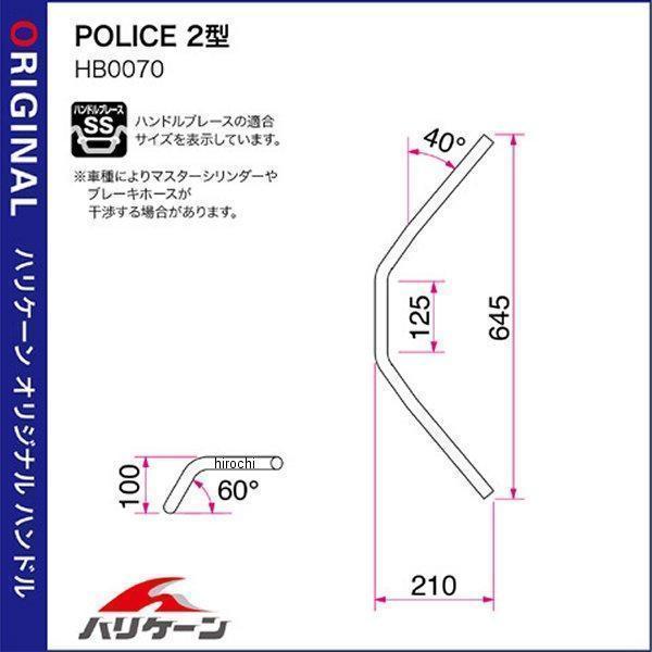 H016-070B ハリケーン ポリス 2型 ハンドルセット ブラック GB250 クラブマン HD店_1
