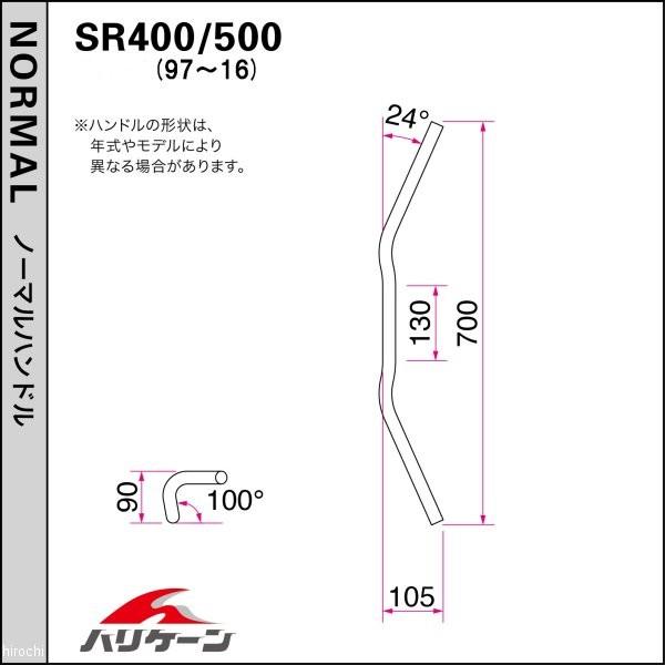 H304-071C ハリケーン ヨーロピアン2型 ハンドルセット 01年以降 SR400