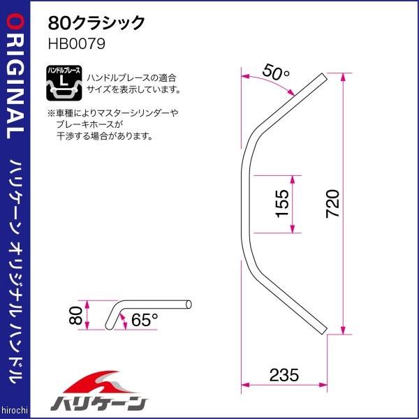 H305-079C ハリケーン 80クラシック ハンドルセット 88年-00年