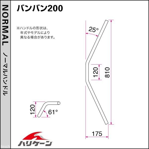 H505-096C ハリケーン 200ロボット2型 ハンドルセット 02年-07年 バンバン クローム HD店_2