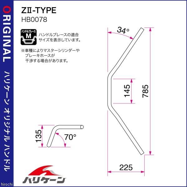 H703-078C ハリケーン Z2タイプ ハンドルセット 92年-07年 ゼファー