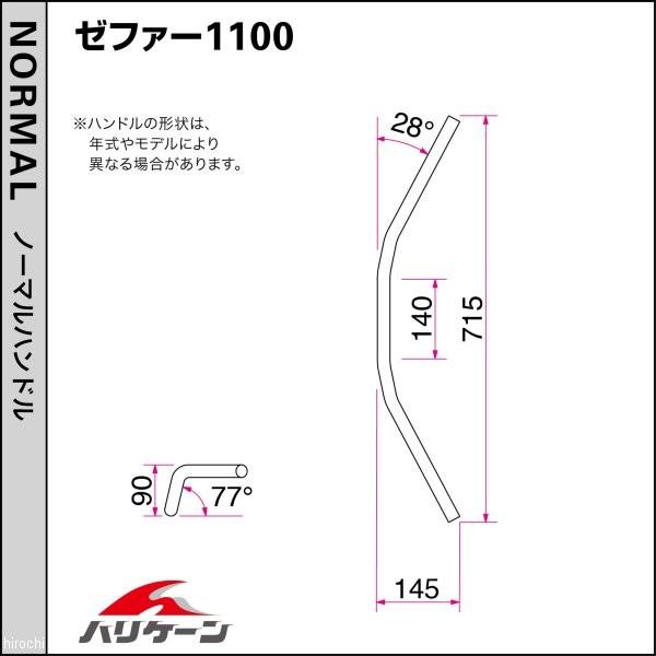 H703-078C ハリケーン Z2タイプ ハンドルセット 92年-07年 ゼファー