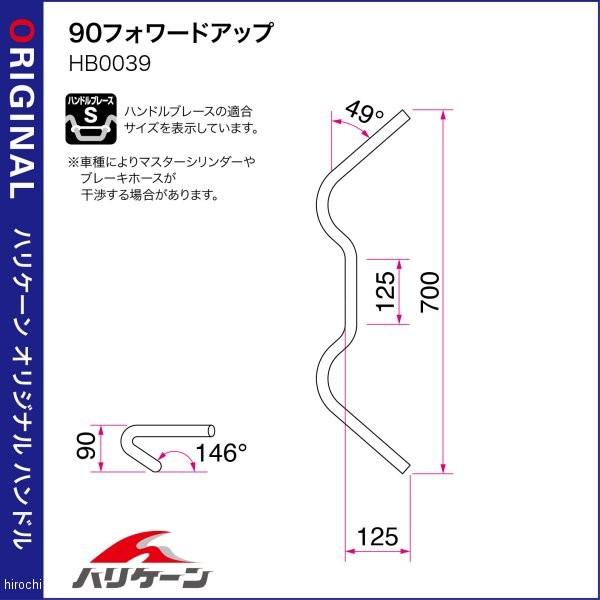 H705-039C ハリケーン 90フォワードアップ ハンドルセット 11年-16年