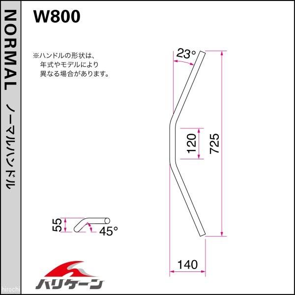 140サイズ H705-107C ハリケーン 100ロボット1型 ハンドルセット 11年-16年 W800
