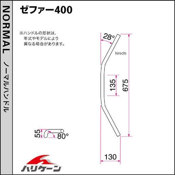 H707-043B ハリケーン トラッカーロー ハンドルセット ゼファー400/X HD店_1