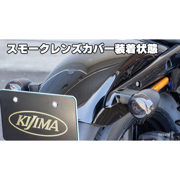 【メーカー在庫あり】 HD-01293 キジマ ブレットランプレンズカバー HARLEY DAVIDSON スポーツスターS、パンアメリカ、ナイトスター スモーク 2個セット JP店 | KIJIMA | 02