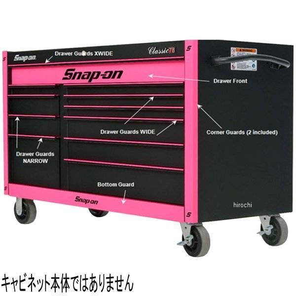 KA2411SETPNK スナップオン Snap-on ガード セット KRA2411 シリーズ