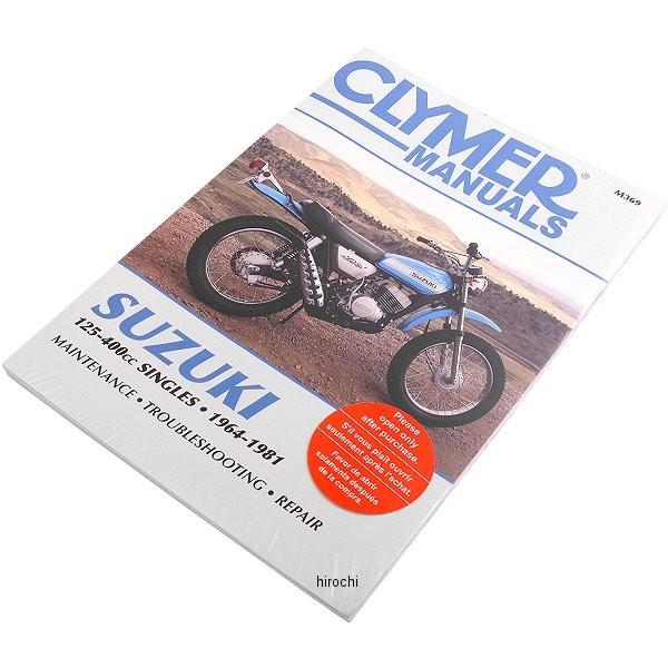 【USA棚卸し資産あり】 M369 クライマー Clymer ハウツー物 保全書 64年-81年 スズキ 125竓-400竓 単気筒 JP店 車、バイク、自転車-バイク-その他バイクパーツ、アクセサリー用品