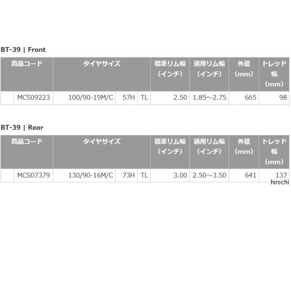 【メーカー在庫あり】 MCS09223 ブリヂストン BRIDGESTONE バトラックス BT-39 100/90-19 57H TL フロント JP店の画像