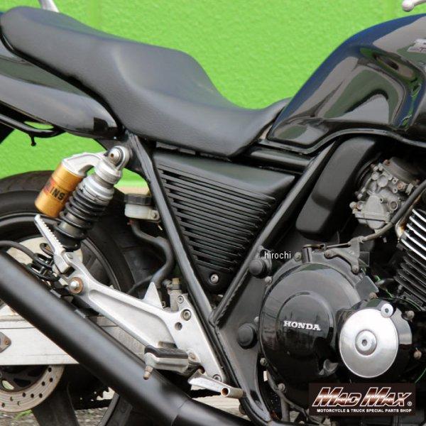 【メーカー在庫あり】 MM19-H011-02 マッドマックス MAD MAX ホンダ アルフィンカバー CB400SF 黒 JP店の画像