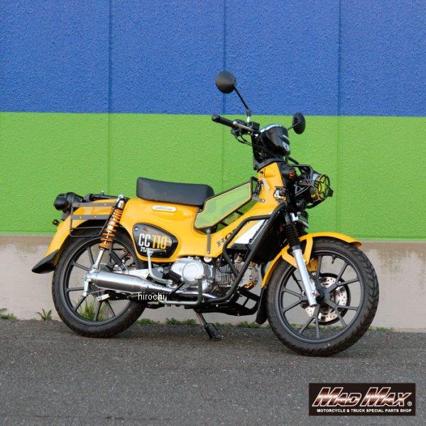 【メーカー在庫あり】 MR19-CC14-01 マッドマックス MAD MAX Mr Quick製 フルエキゾースト モナカ管マフラー クロスカブ用 JP店_1