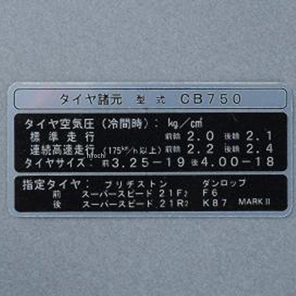 MRS-H75-F208 エムテック中京 M-TEC中京 MRS タイヤコーション 日本語版 CB750K JP店
