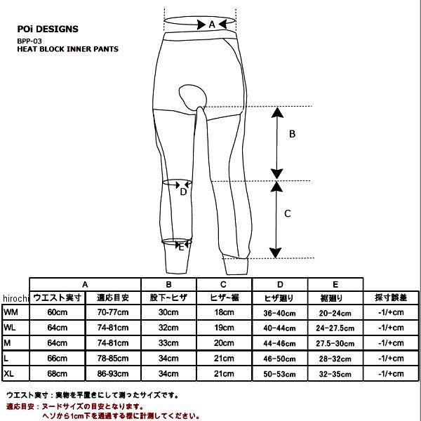 POI-BPP-03-BK BPP-03 ピーオーアイデザイン POi DESIGNS ヒートブロックインナーパンツ 黒 JP店 | ブランド登録なし | 01