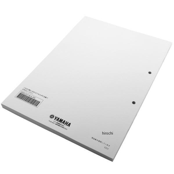 QQS-CLT-AL4-JP2 ヤマハ純正 ワイズギア Y'S GEAR サービスマニュアル ビーノ YJ50R JP店_1