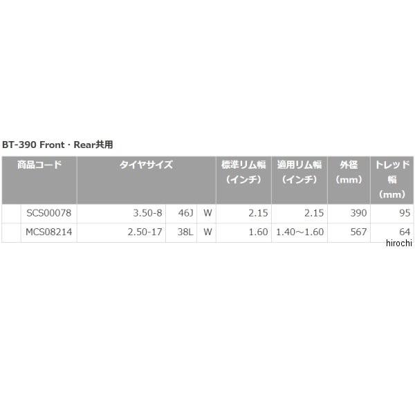 BRIDGESTONE（ブリヂストン） 【メーカー在庫あり】 SCS00078 バ