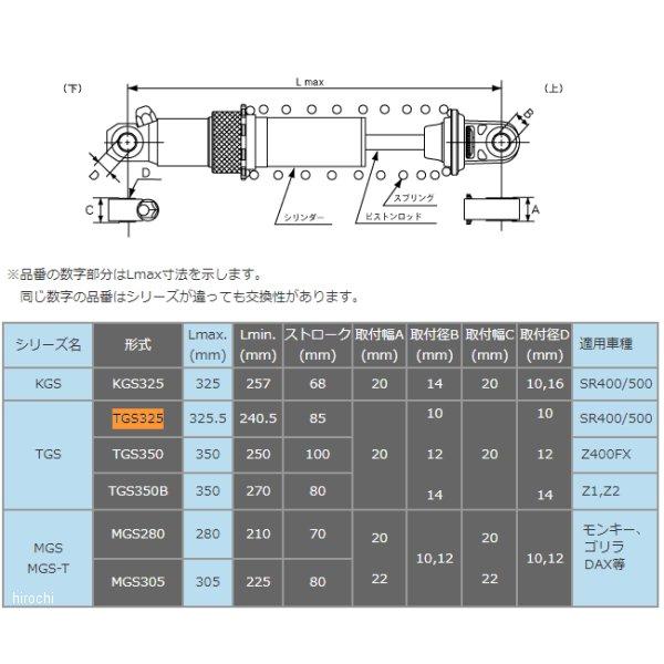 TGS350B カヤバ KYB サスペンション GASショック リヤ Z1、Z2 2個セット JP店｜hirochi｜02