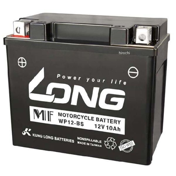 【メーカー在庫あり】 WP12-BS ロング LONG バッテリー 12V、10Ah 液注入済 互換 YTX12-BS JP店 | ブランド登録なし