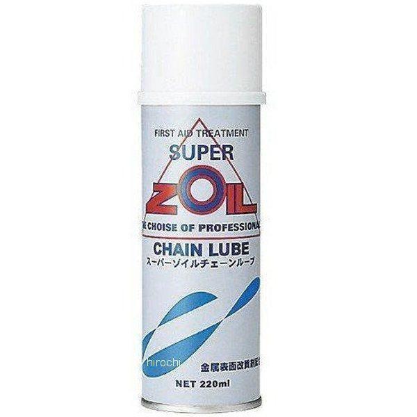 【メーカー在庫あり】 ZC220 ゾイル ZOIL スーパーゾイル チェーンルーブ スプレー 220ml JP店