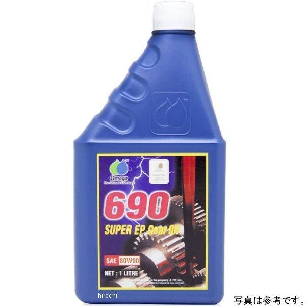 ZOM-690-80W90/1 オメガ OMEGA ギア 690 80W90 1リットル JP店