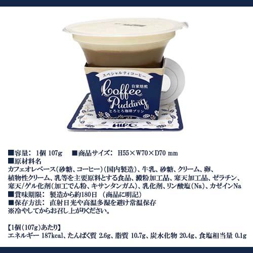 コーヒーギフト「自家焙煎とろとろ珈琲プリン3個といながわドリップコーヒー8個セット」スペシャルティコーヒー 珈琲 プリン ベストセレクション｜hirocoffee-shop｜07