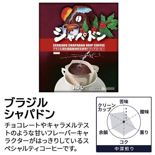 コーヒーギフト「クッキー2種類とドリップコーヒー（いながわ・シャパドン）16個セット」スペシャルティコーヒー 自家焙煎 ベストセレクション｜hirocoffee-shop｜09