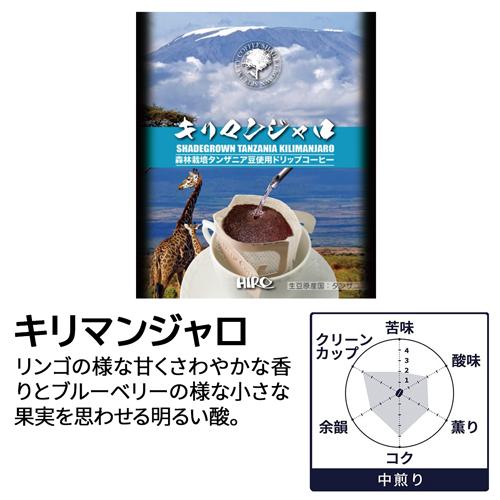 「ドリップコーヒー 10個 マイルドテイストセット（5種×2個）」自家焙煎 スペシャルティコーヒーメロウ モカ キリマンジャロ パナマ コスタリカ｜hirocoffee-shop｜09