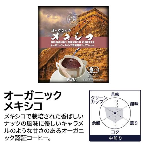 「ドリップコーヒー 10個 オーガニックセット（5種×2個）」自家焙煎 スペシャルティコーヒー 有機JAS 自宅用｜hirocoffee-shop｜10