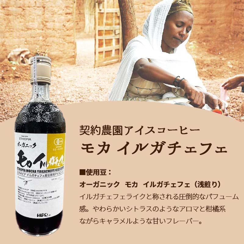 父の日ギフト「契約農園 アイスコーヒー 瓶入り 720ml×4本セット 」無糖 スペシャルティコーヒー コーヒーギフト 自家焙煎｜hirocoffee-shop｜07