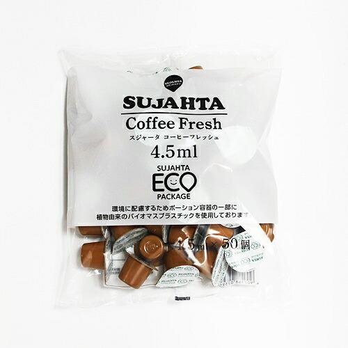 コーヒーミルク フレッシュ ポーションタイプ 50個入 スジャータ