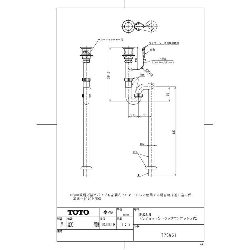 TOTO 排水金具(32mm・Sトラップワンプッシュ式) T7SW51 水回り、配管