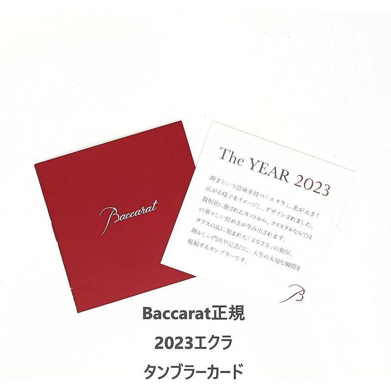 Baccarat(バカラ) 2023限定 エクラ タンブラー 1客セット グラス ギフト仕様 ラッピング済み 1客 正規紙袋付｜hiroes｜09