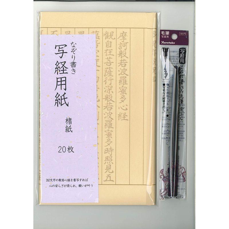 なぞり書き 般若心経 写経用紙 20枚入り＋筆ペンのセット｜hiroes｜05