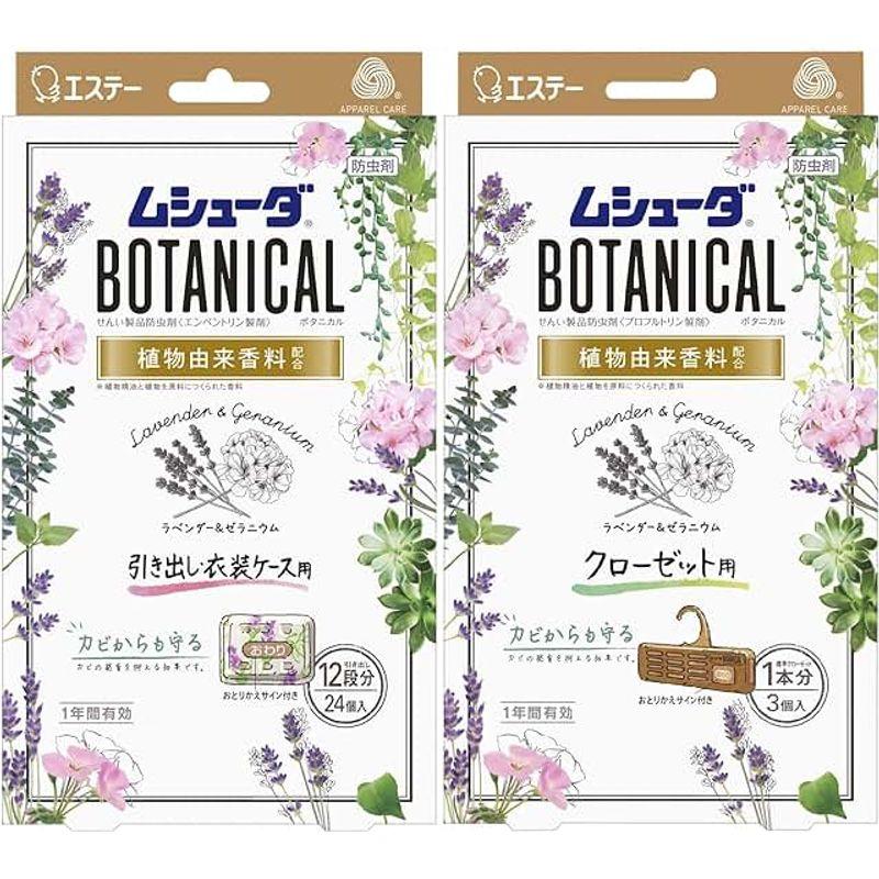 ?ムシューダ ボタニカル 衣類用 防虫剤? ラベンダー&ゼラニウム まとめ買い 引き出し 衣装ケース用?24個入?&?クローゼット用?3個入｜hiroes｜06