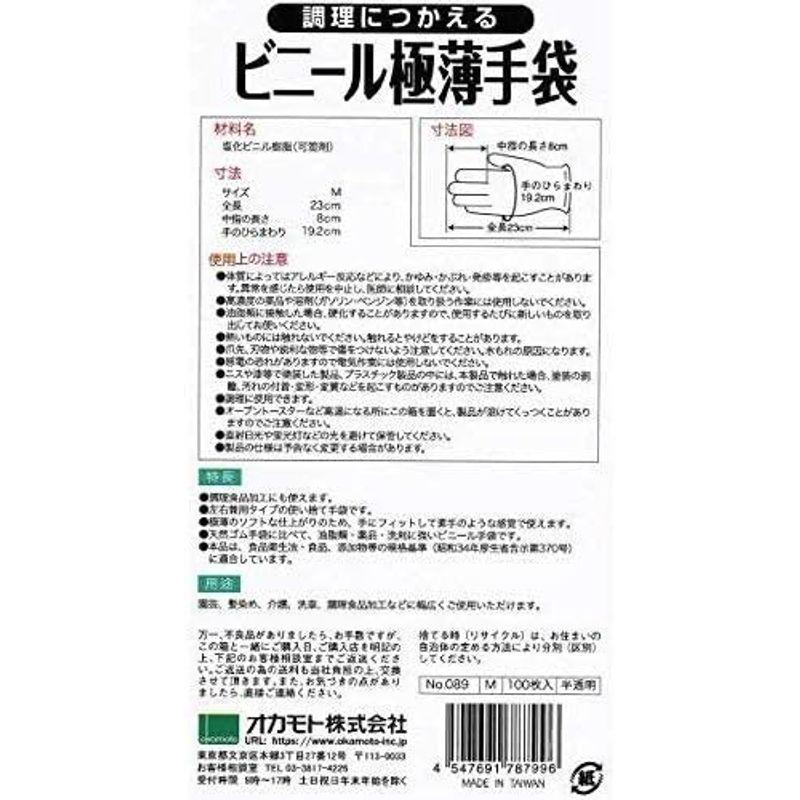 オカモト 調理に使えるビニール極薄手袋(粉なし)M 100枚入×2セット｜hiroes｜05